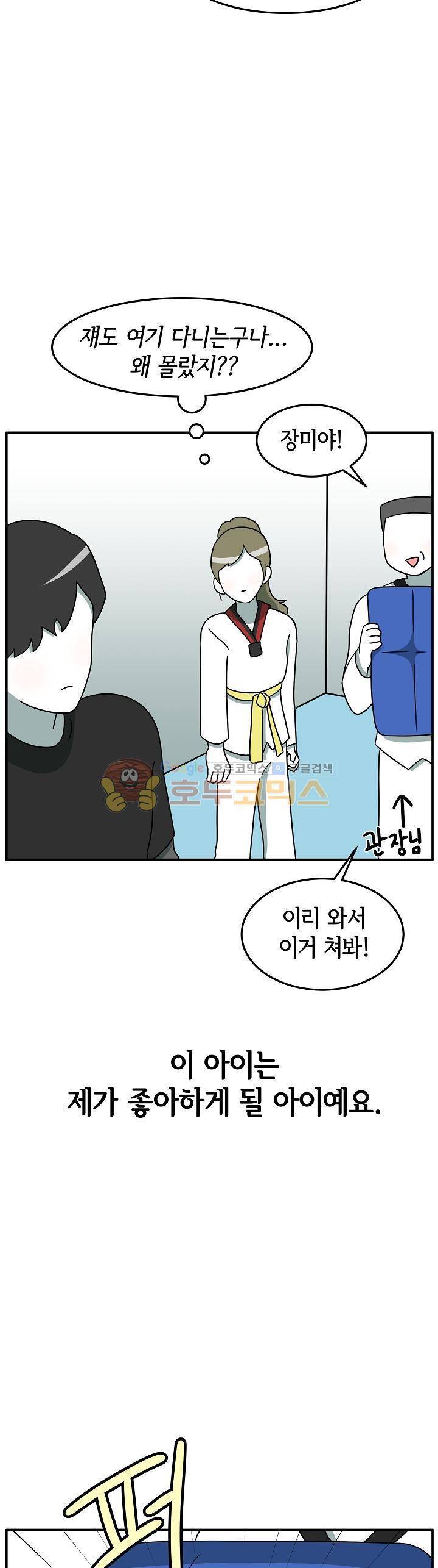 어차피 인간은 다 변태야 96화 - 장미의 첫사랑 (1) 10