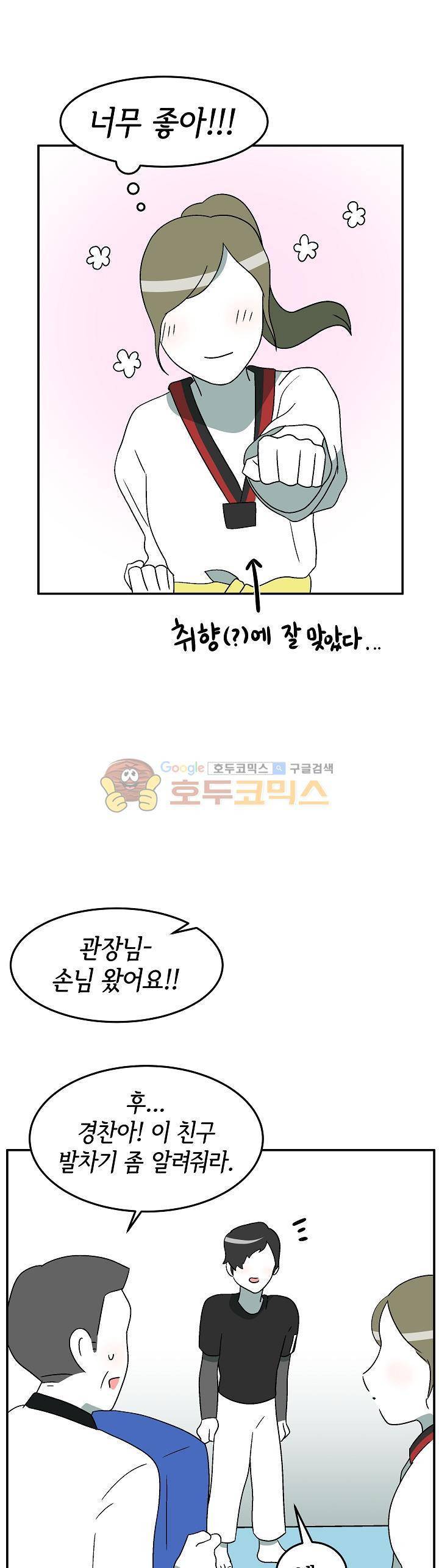 어차피 인간은 다 변태야 96화 - 장미의 첫사랑 (1) 12