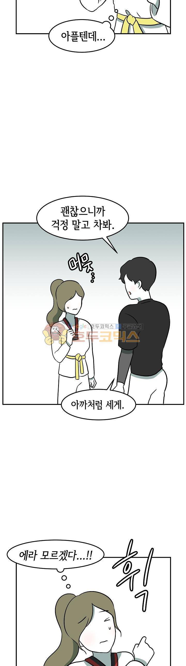 어차피 인간은 다 변태야 96화 - 장미의 첫사랑 (1) 16