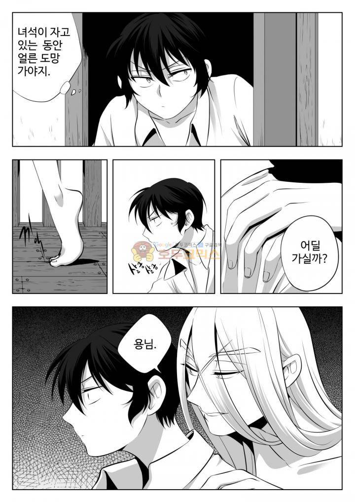 용×용 죽겠지 2화 6