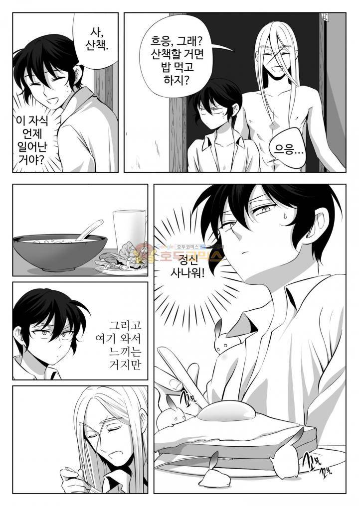 용×용 죽겠지 2화 7