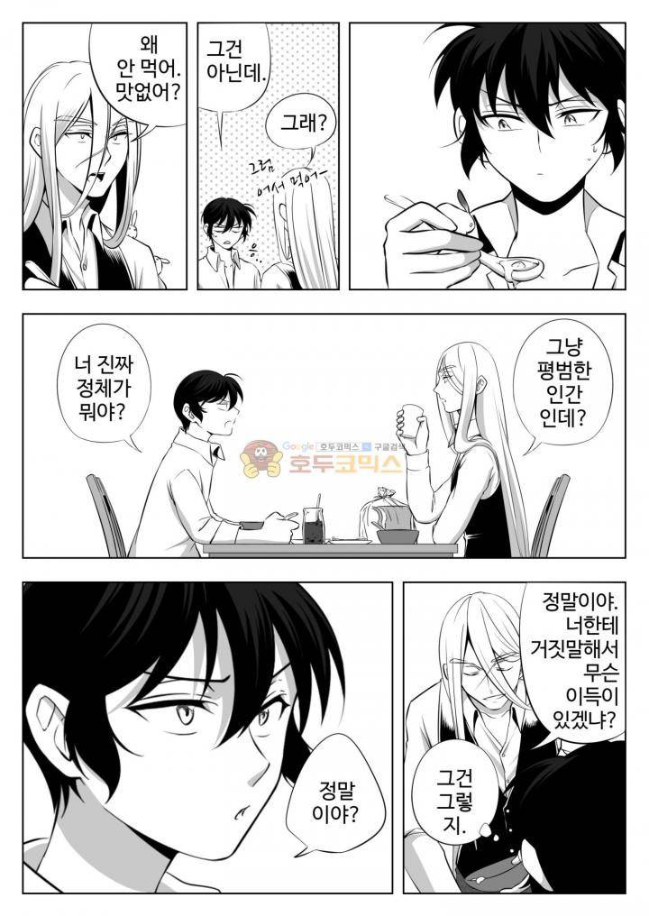용×용 죽겠지 2화 8