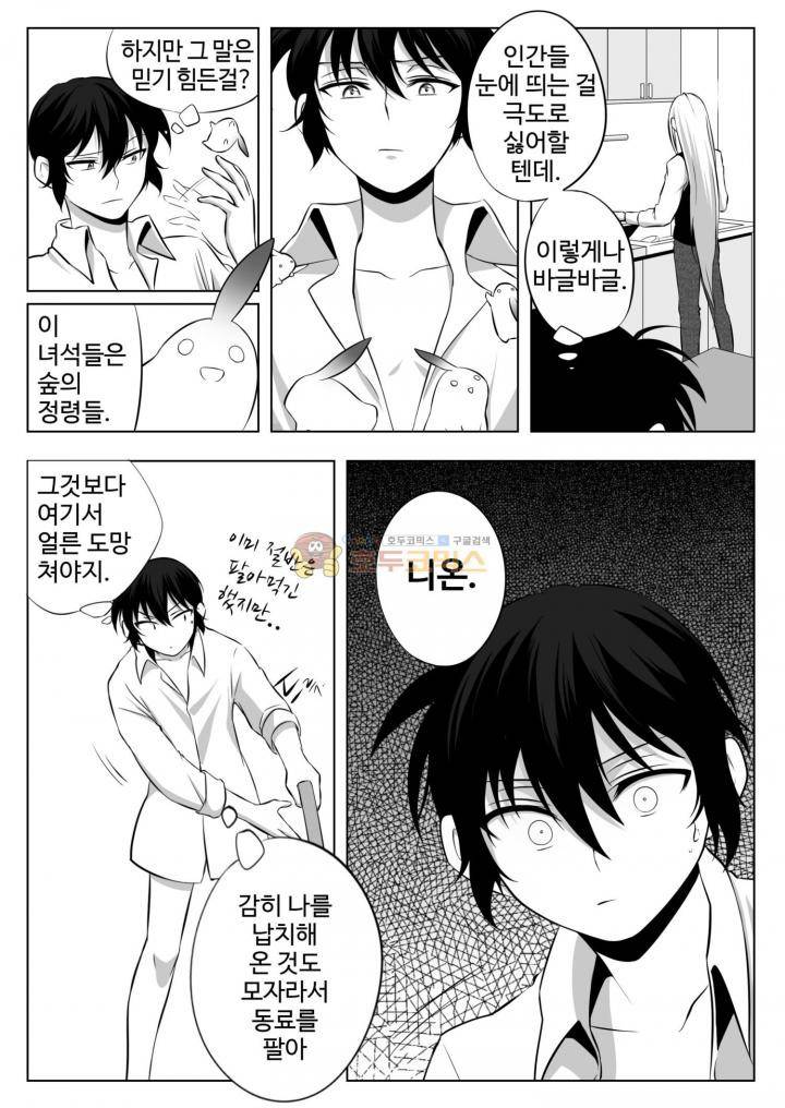 용×용 죽겠지 2화 9