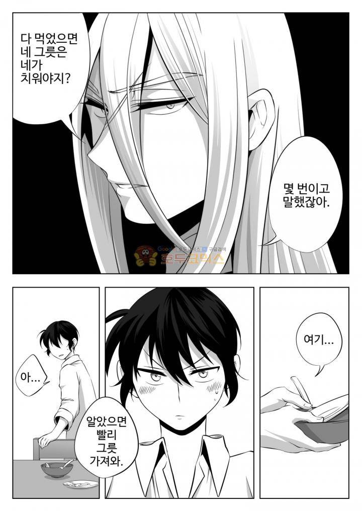 용×용 죽겠지 2화 10