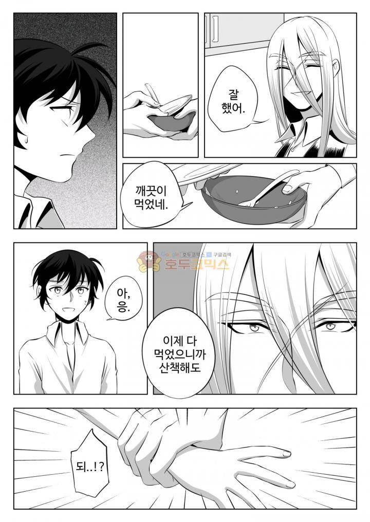 용×용 죽겠지 2화 11