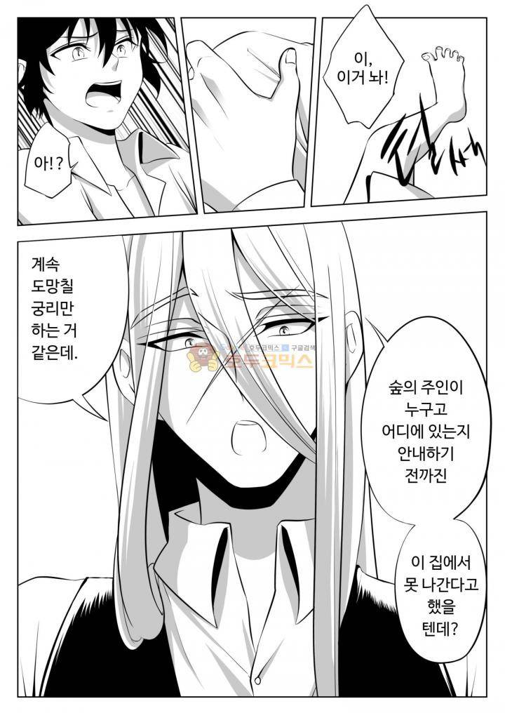 용×용 죽겠지 2화 12