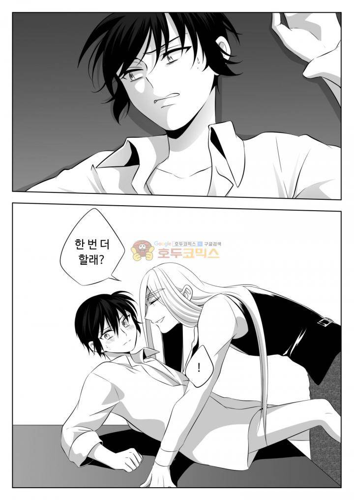 용×용 죽겠지 2화 13