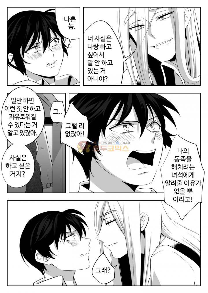용×용 죽겠지 2화 14