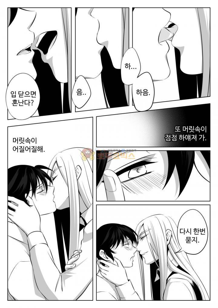 용×용 죽겠지 2화 15