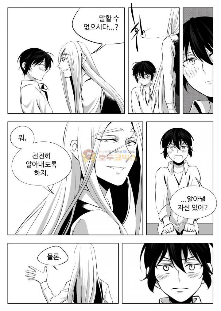 용×용 죽겠지 2화 17