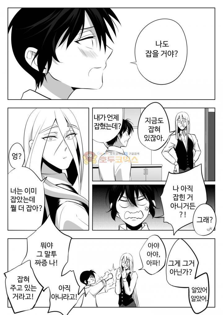 용×용 죽겠지 2화 18