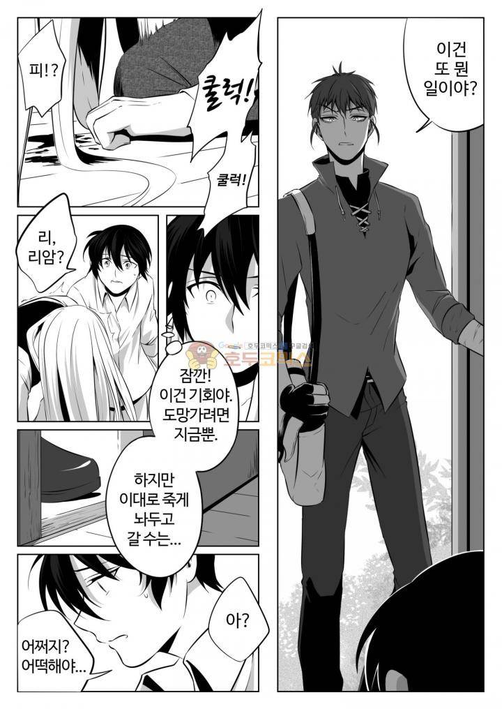 용×용 죽겠지 2화 20