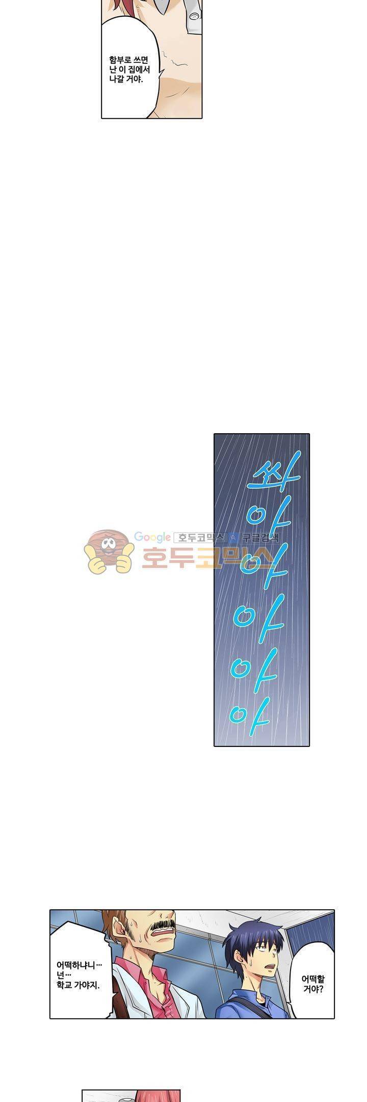 새엄마가 된 소꿉친구를 안아버렸다 29화 3