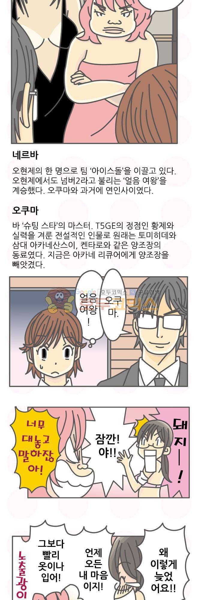 위기일발! 107화 - 나한테 가르쳐줘 3