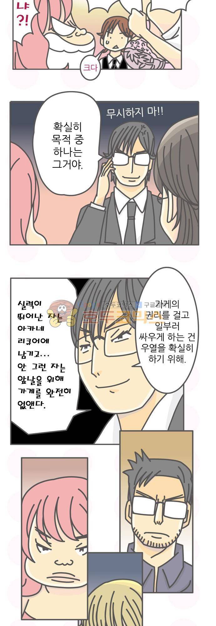 위기일발! 107화 - 나한테 가르쳐줘 4