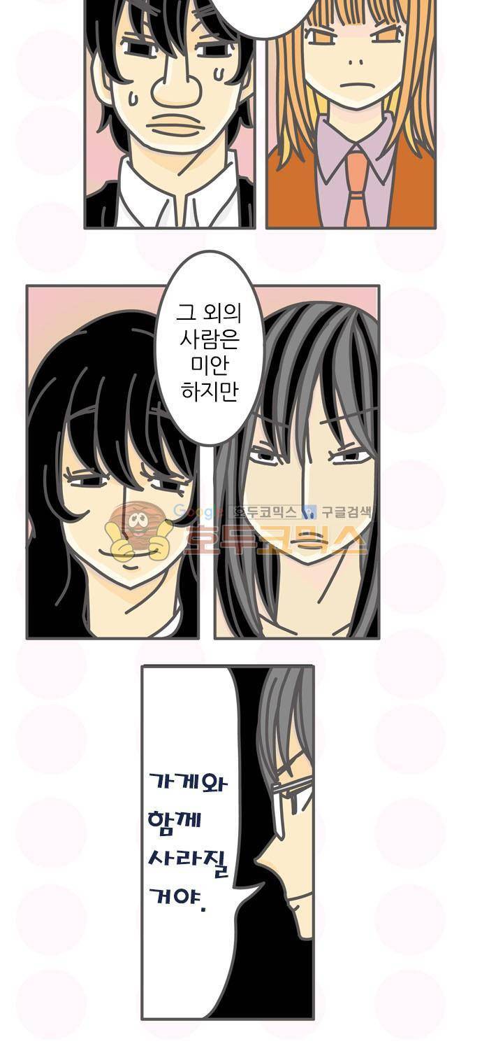 위기일발! 107화 - 나한테 가르쳐줘 6