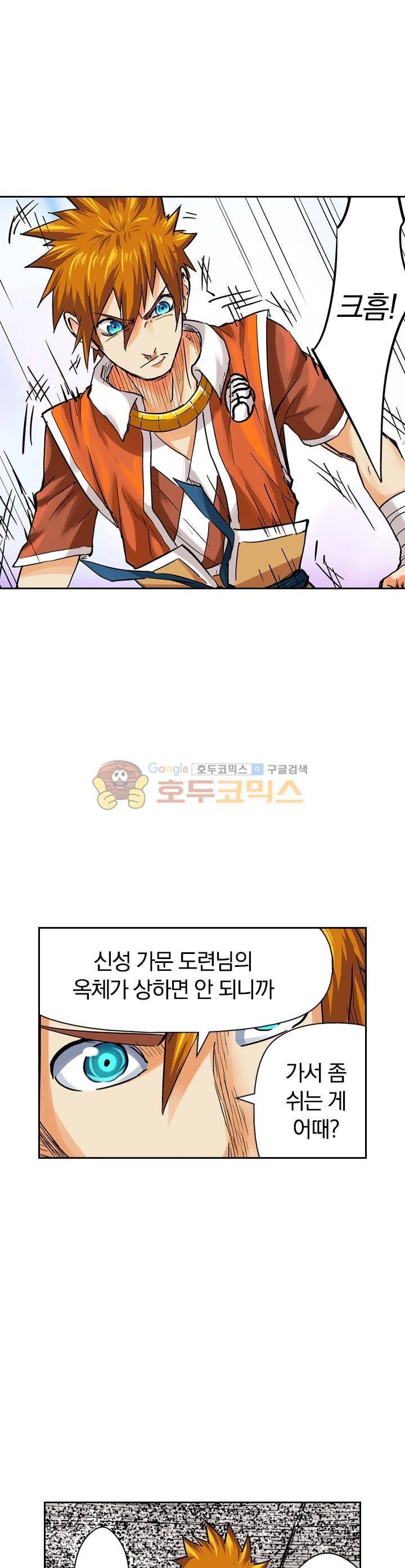 요신기 98화 4