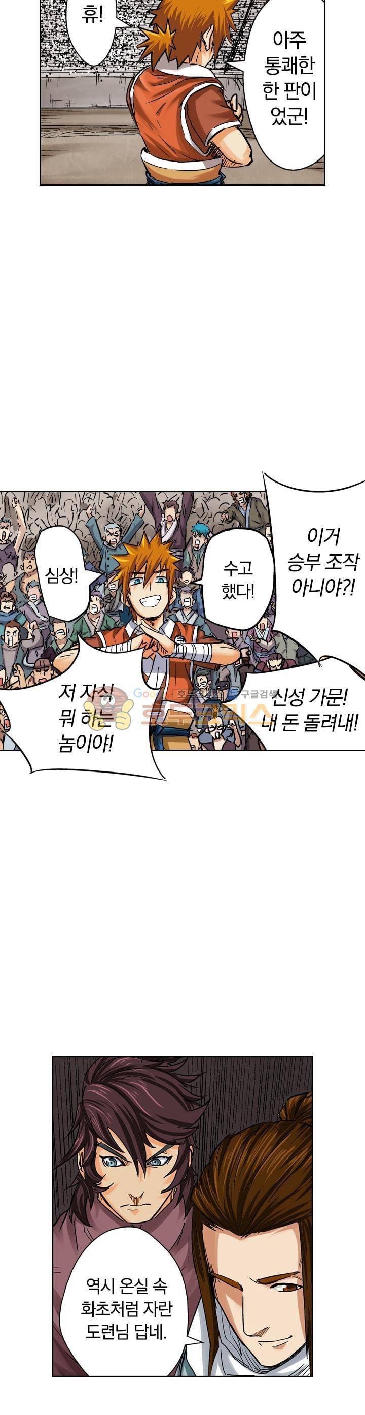 요신기 98화 5