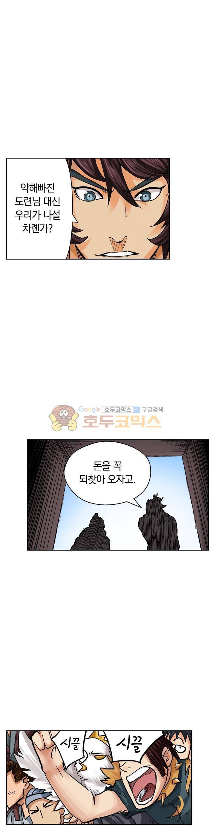 요신기 98화 6