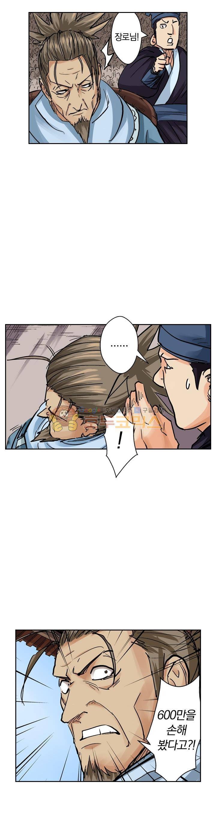 요신기 98화 9