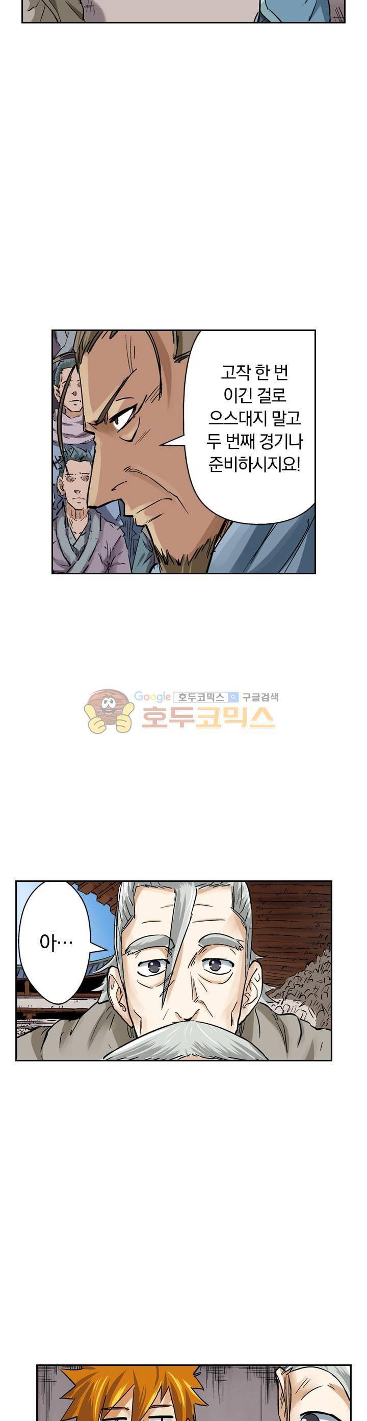 요신기 98화 12
