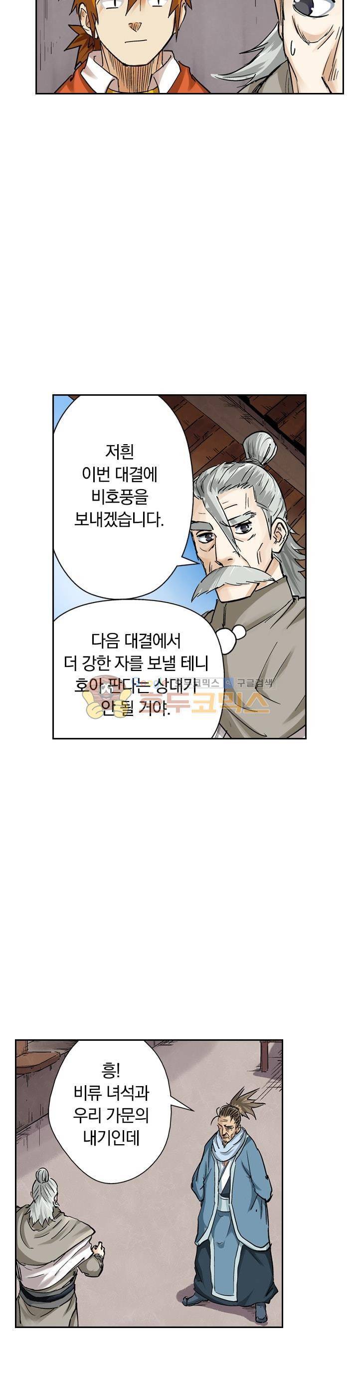요신기 98화 13