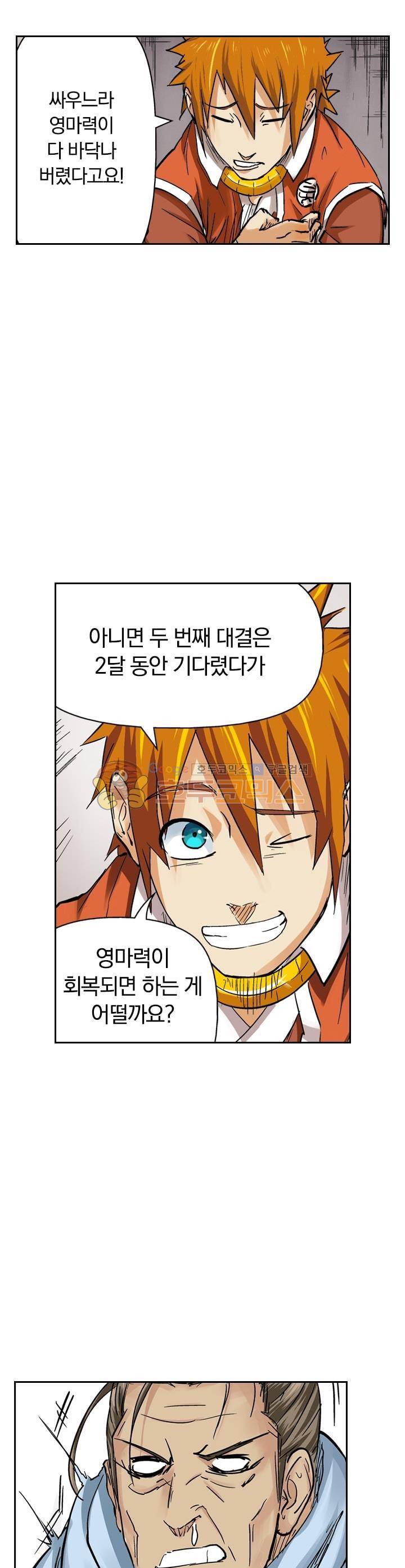 요신기 98화 15