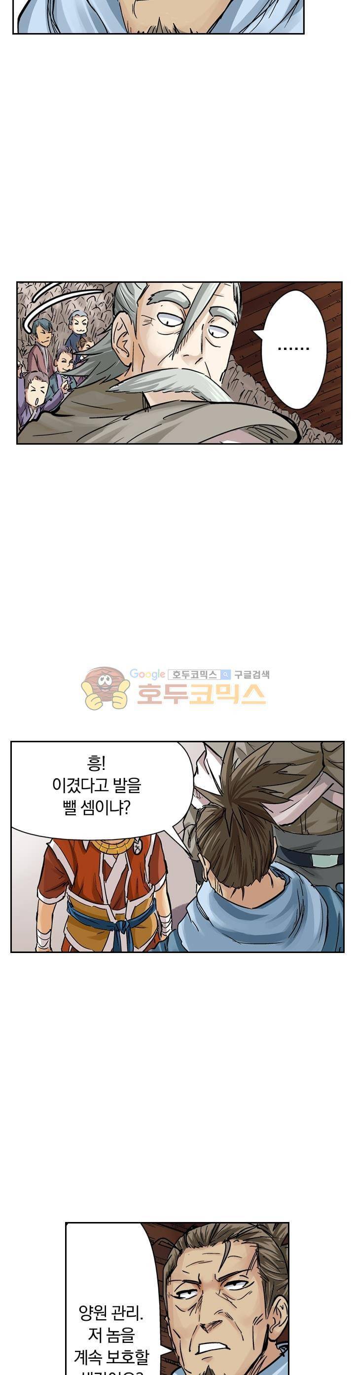 요신기 98화 16