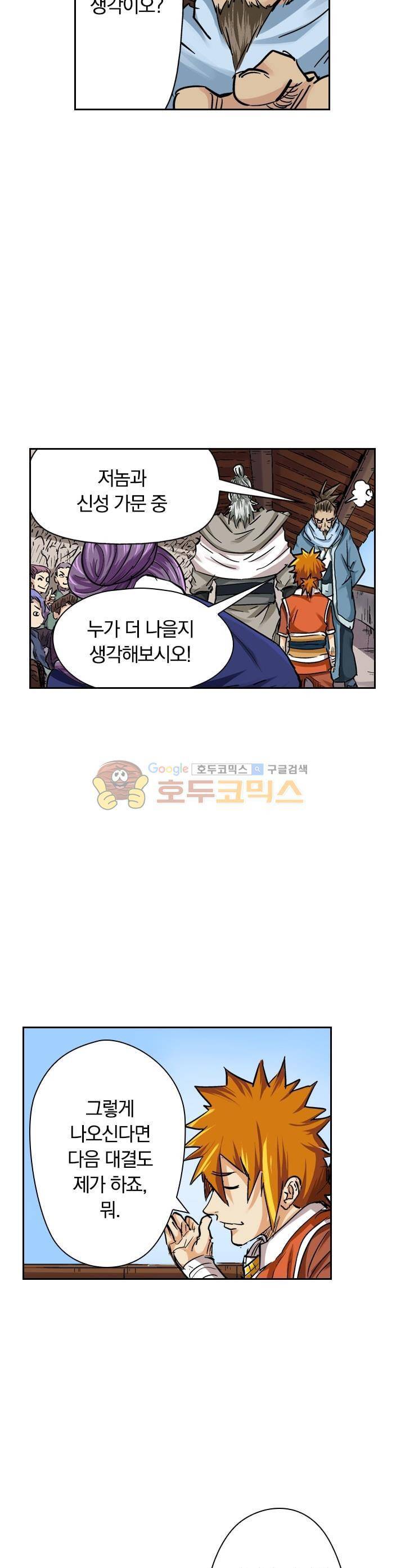 요신기 98화 17