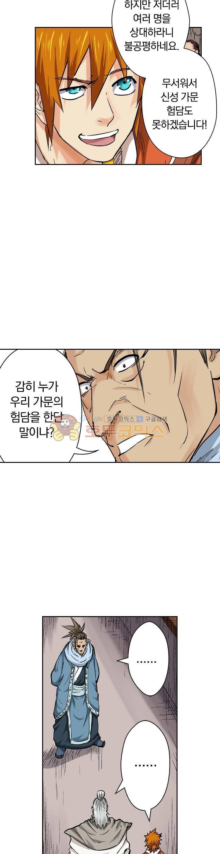 요신기 98화 18