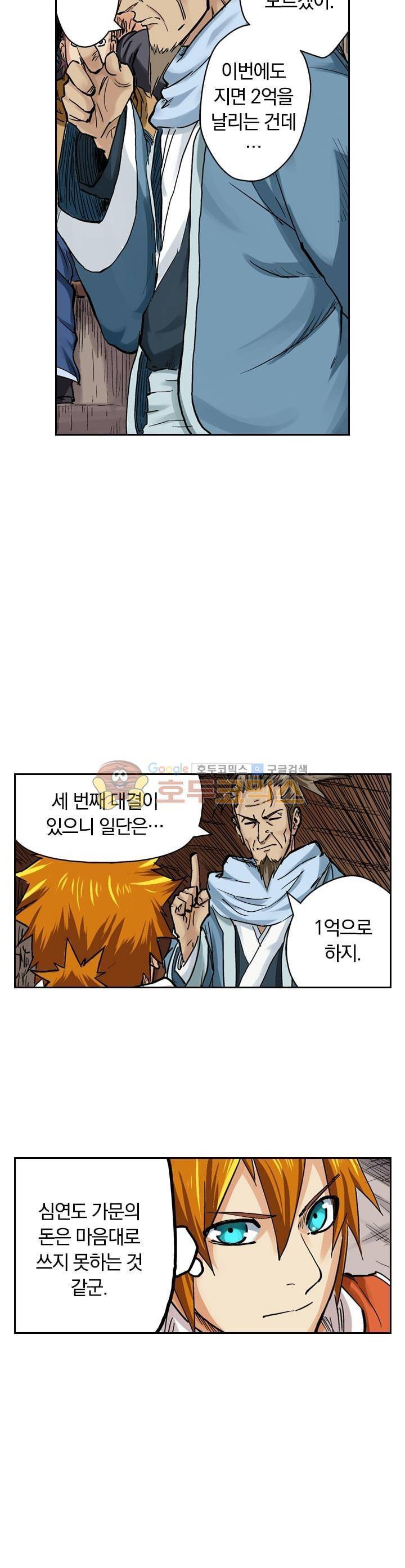 요신기 98화 21