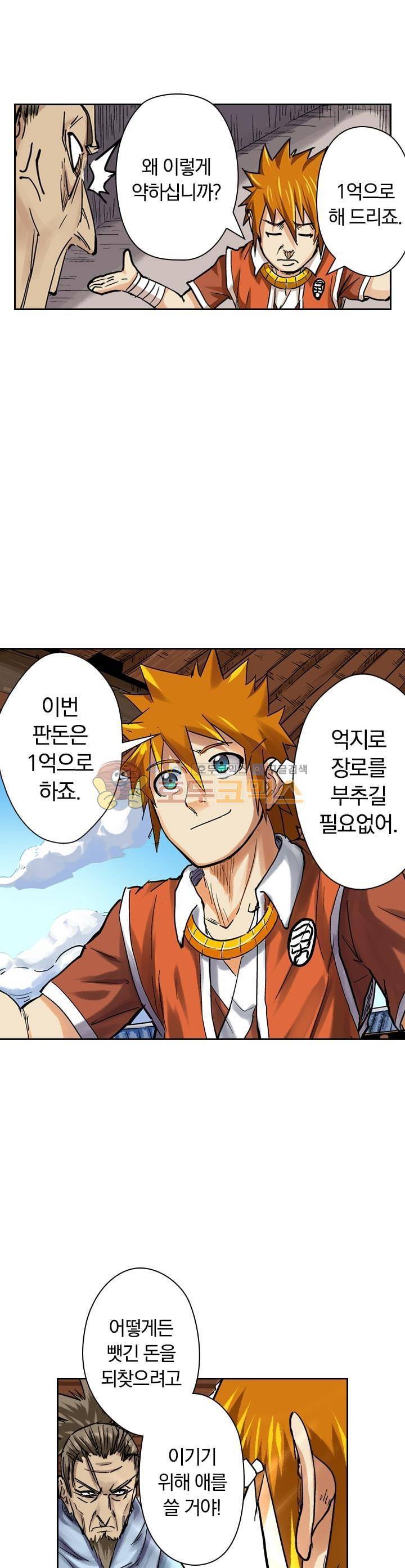 요신기 98화 22