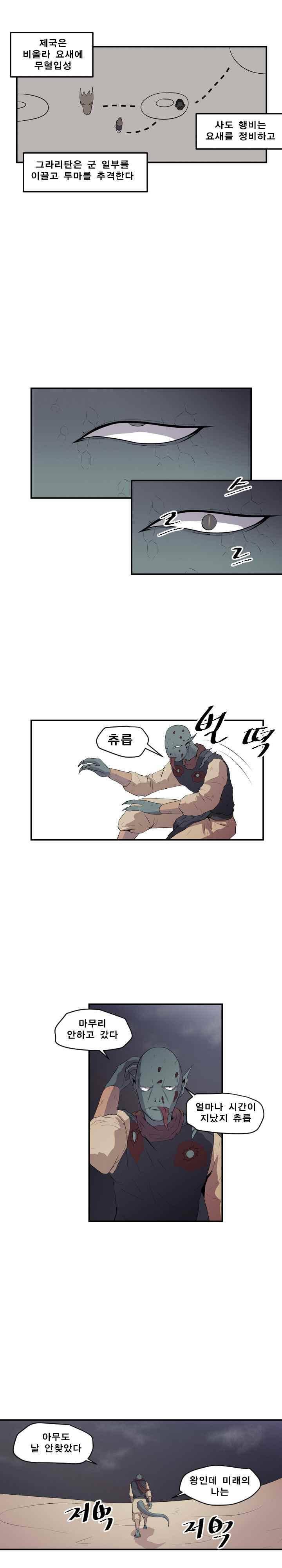 신인류보고서 54화 1