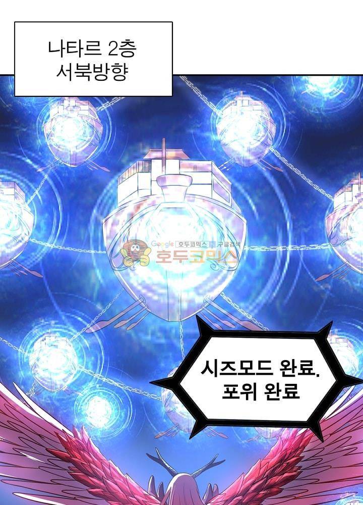 정령사: 나타르 전기 98화 1