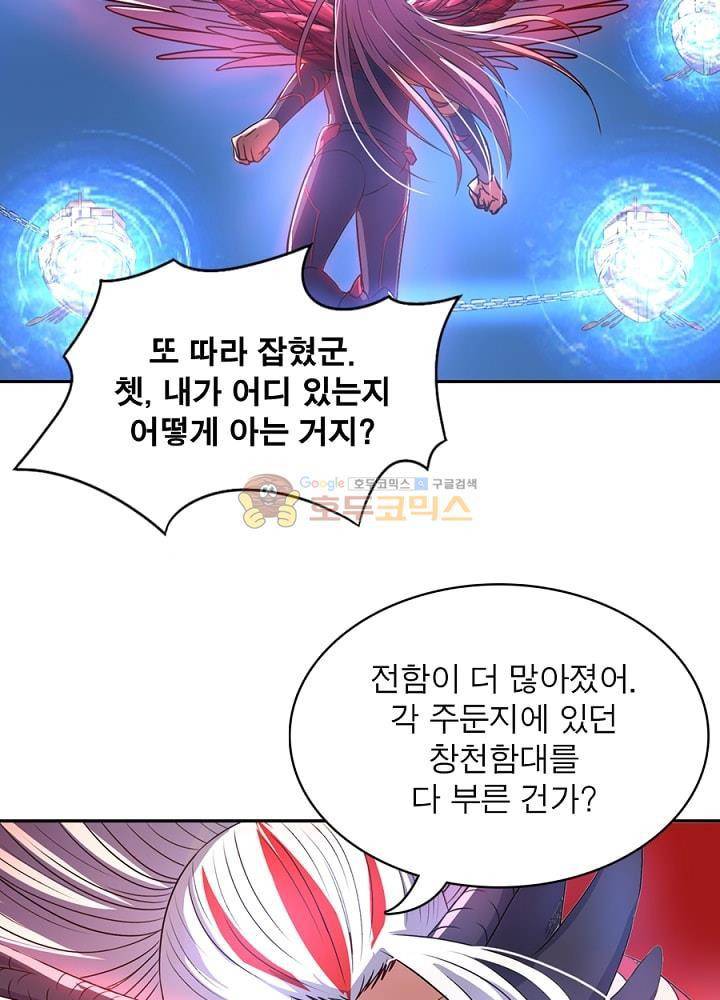정령사: 나타르 전기 98화 2
