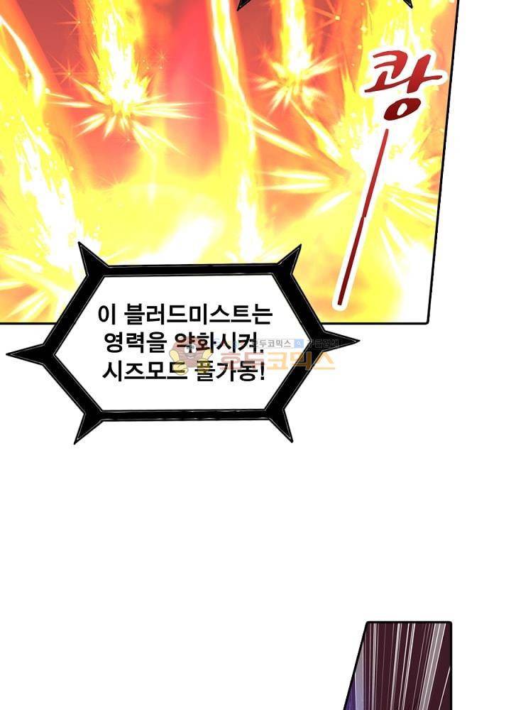 정령사: 나타르 전기 98화 12