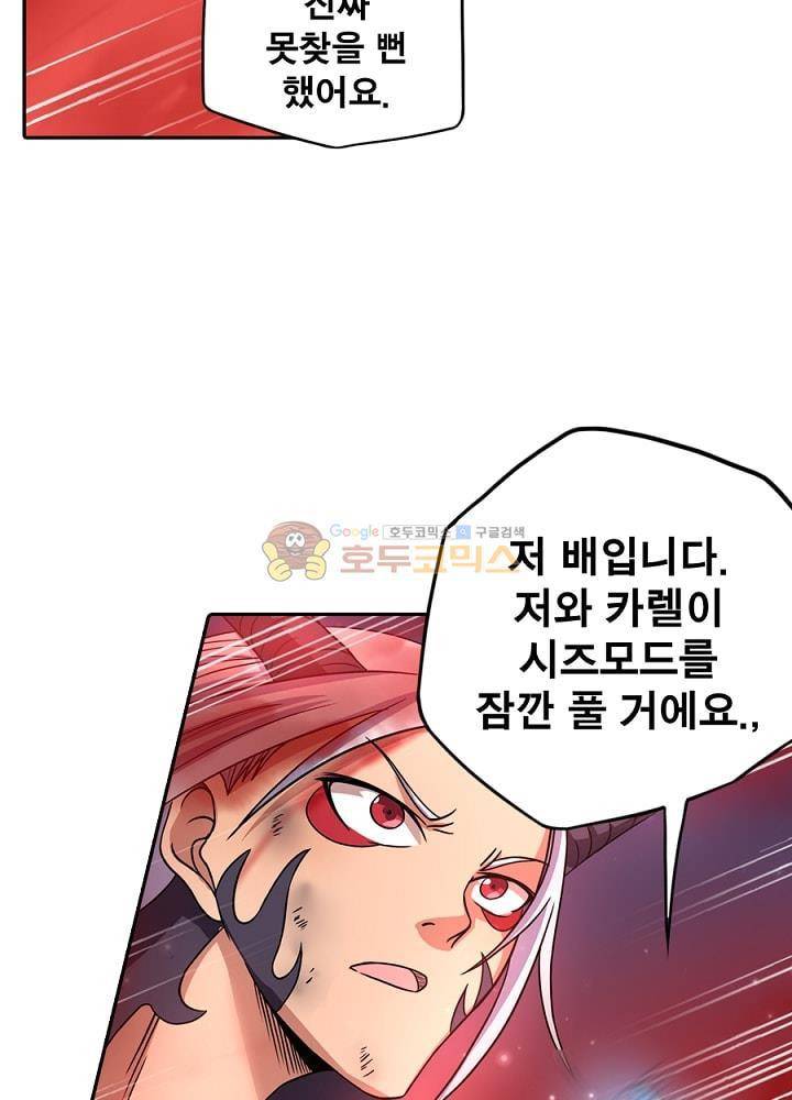 정령사: 나타르 전기 98화 41