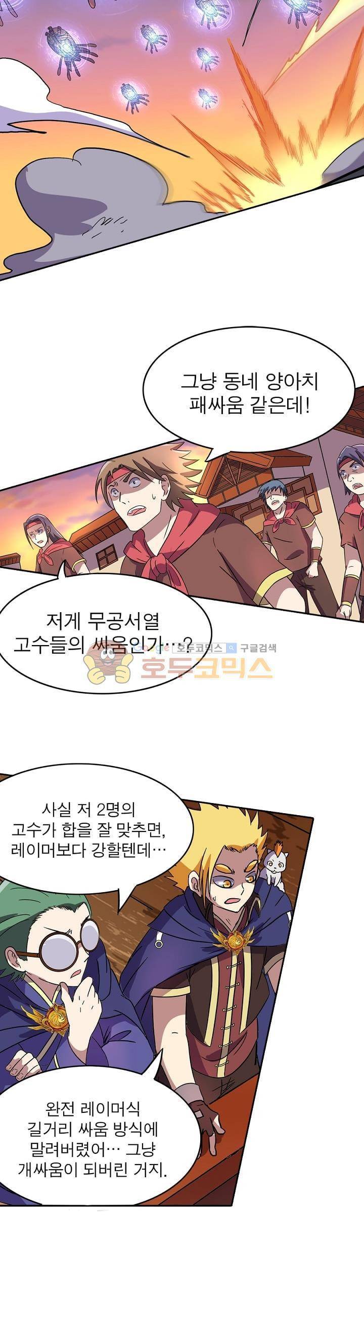 정령사: 나타르 전기 111화 14