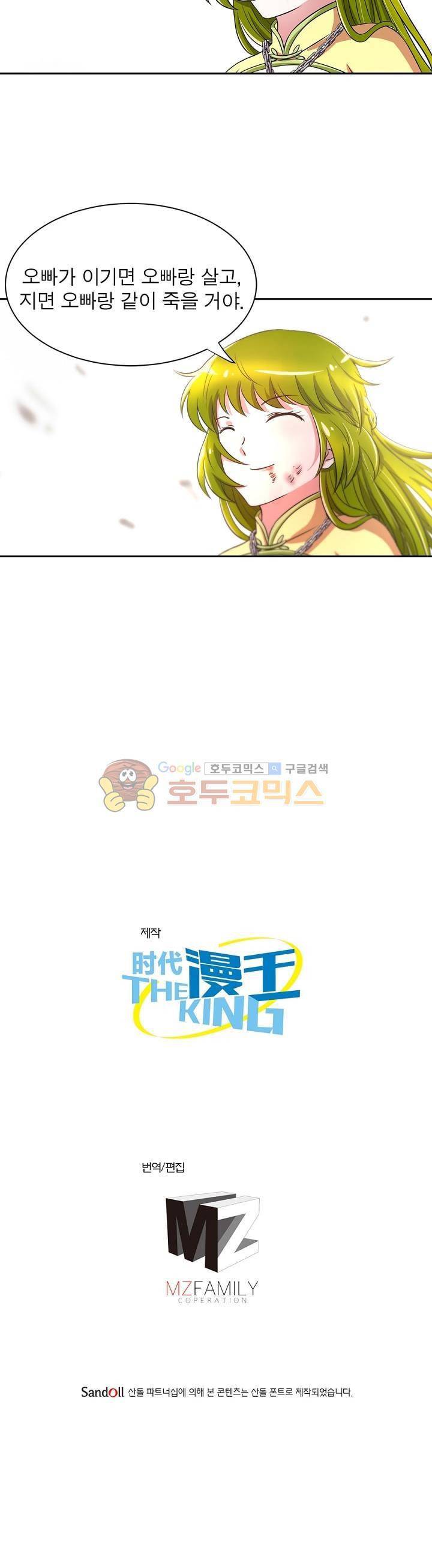 정령사: 나타르 전기 111화 18