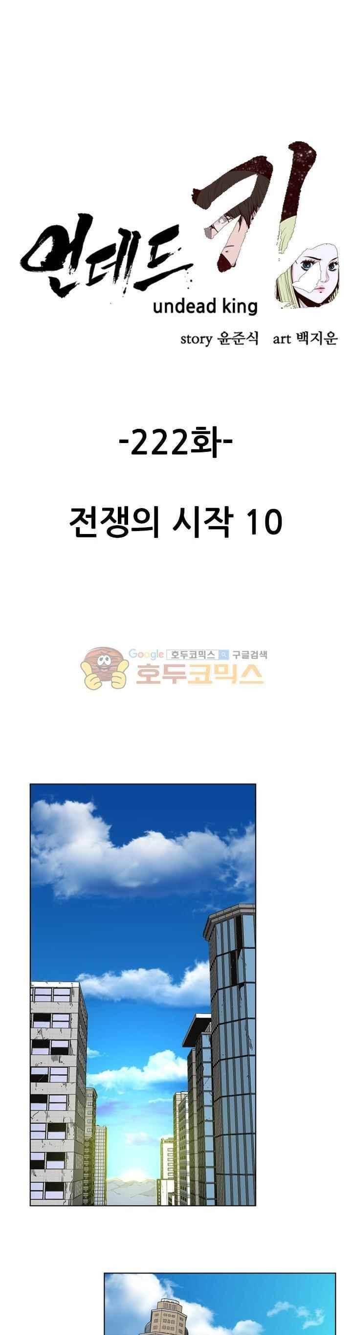 언데드킹 222화 1