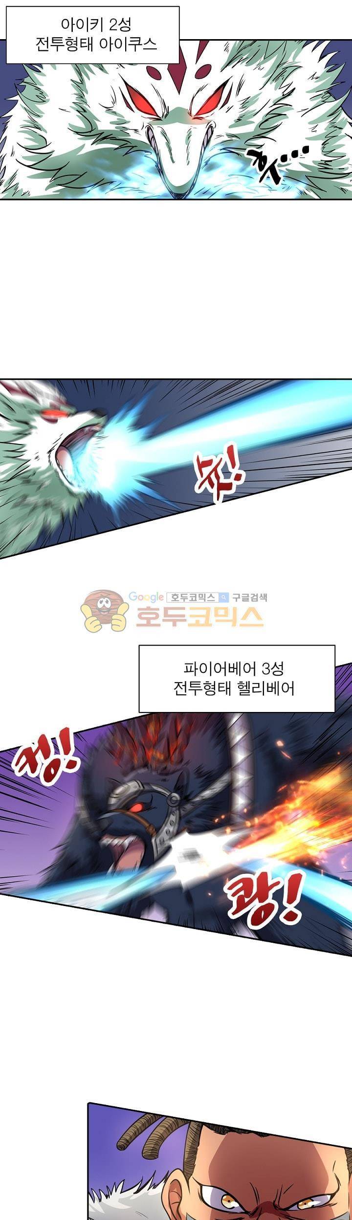정령사: 나타르 전기 124화 1