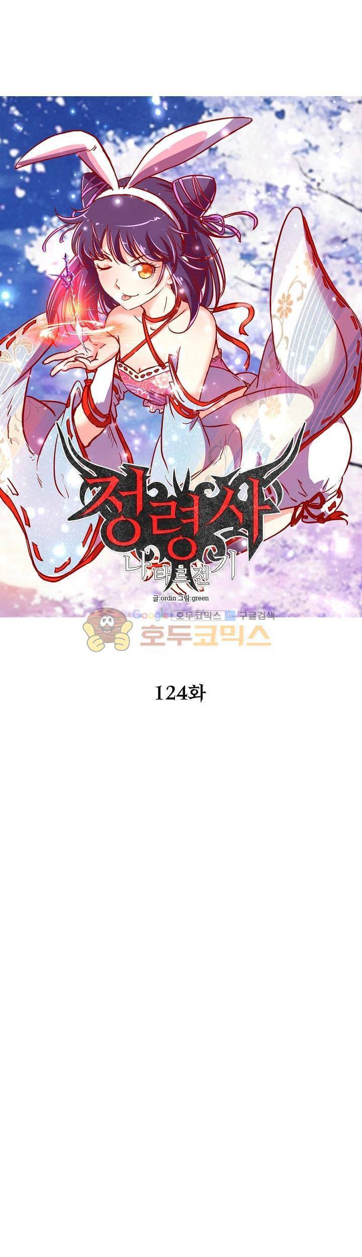 정령사: 나타르 전기 124화 4