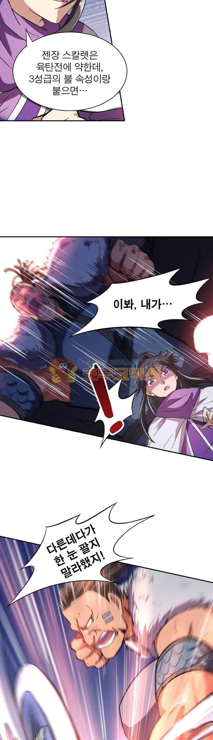 정령사: 나타르 전기 124화 8