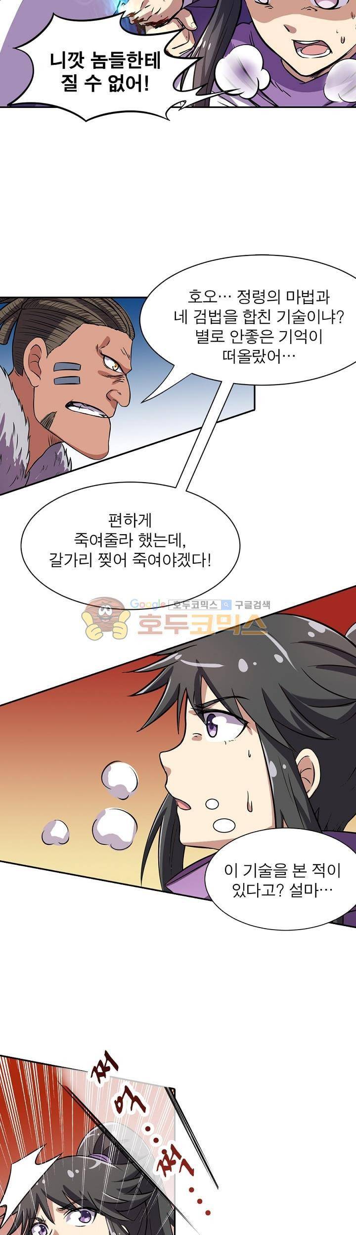 정령사: 나타르 전기 124화 12