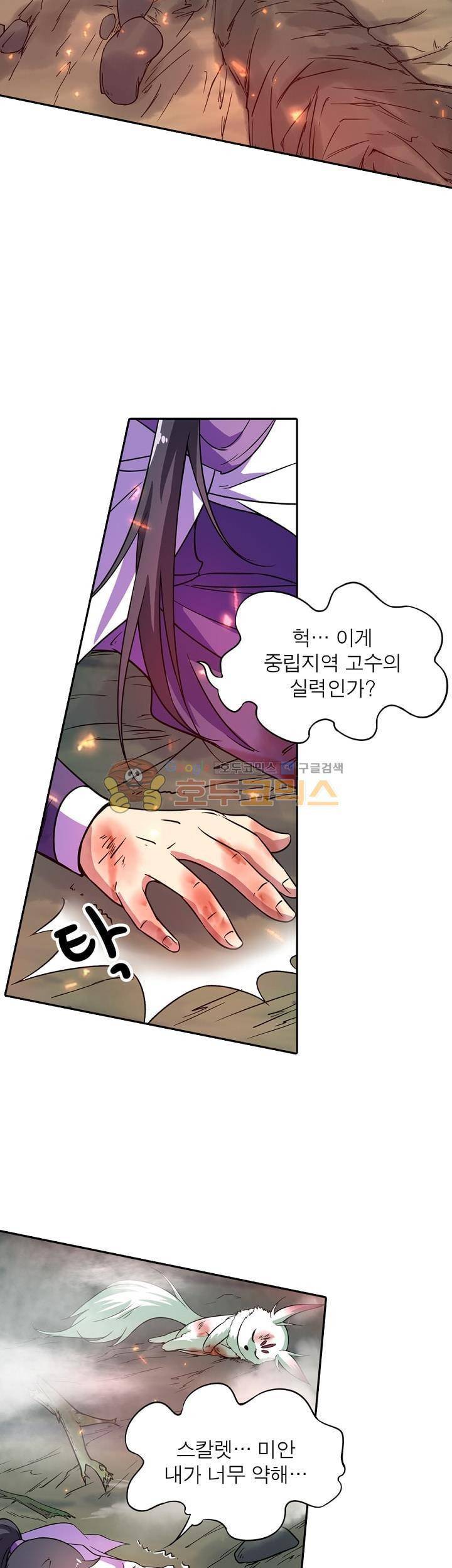 정령사: 나타르 전기 124화 16