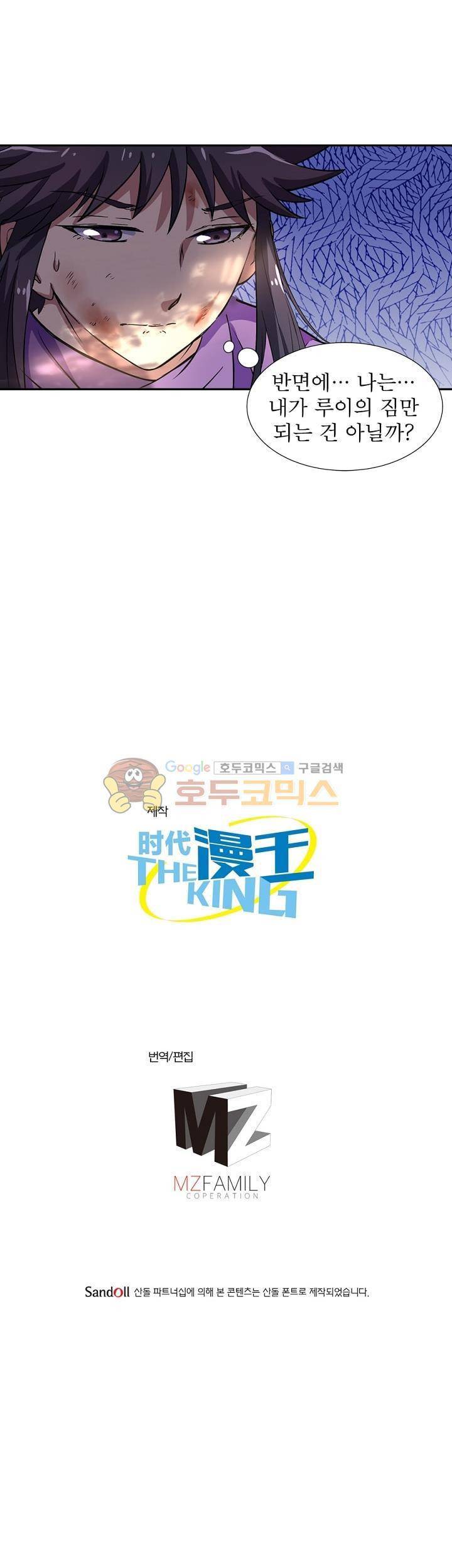 정령사: 나타르 전기 124화 24