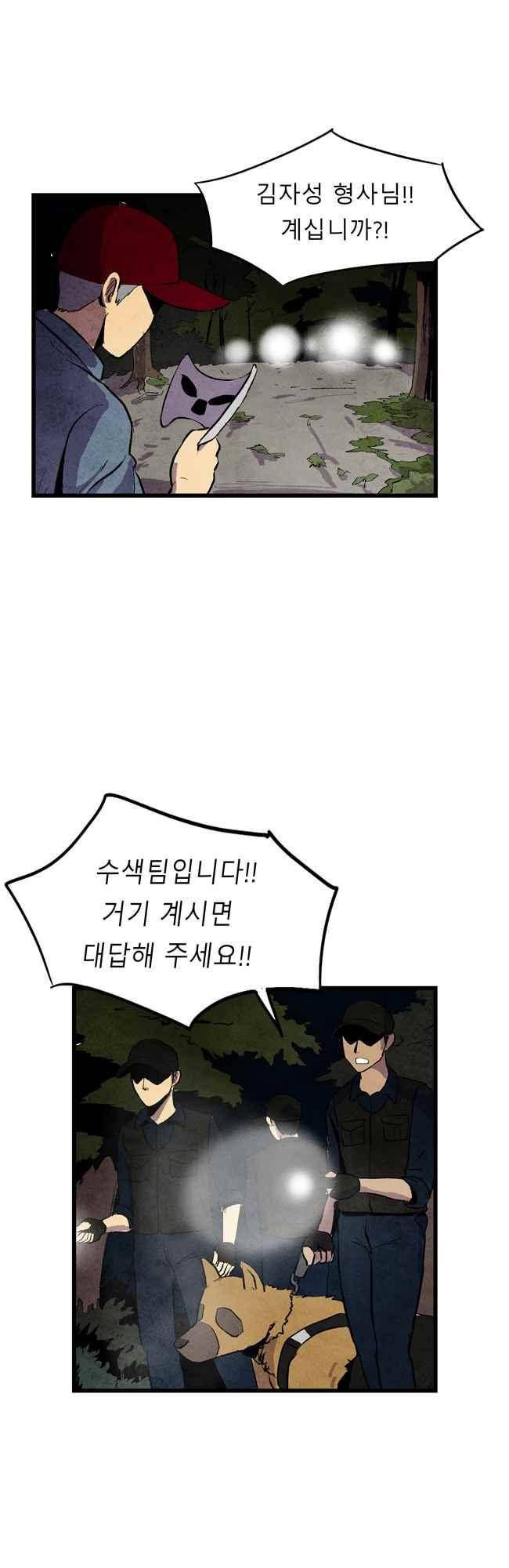 그림자 수사 33화 1