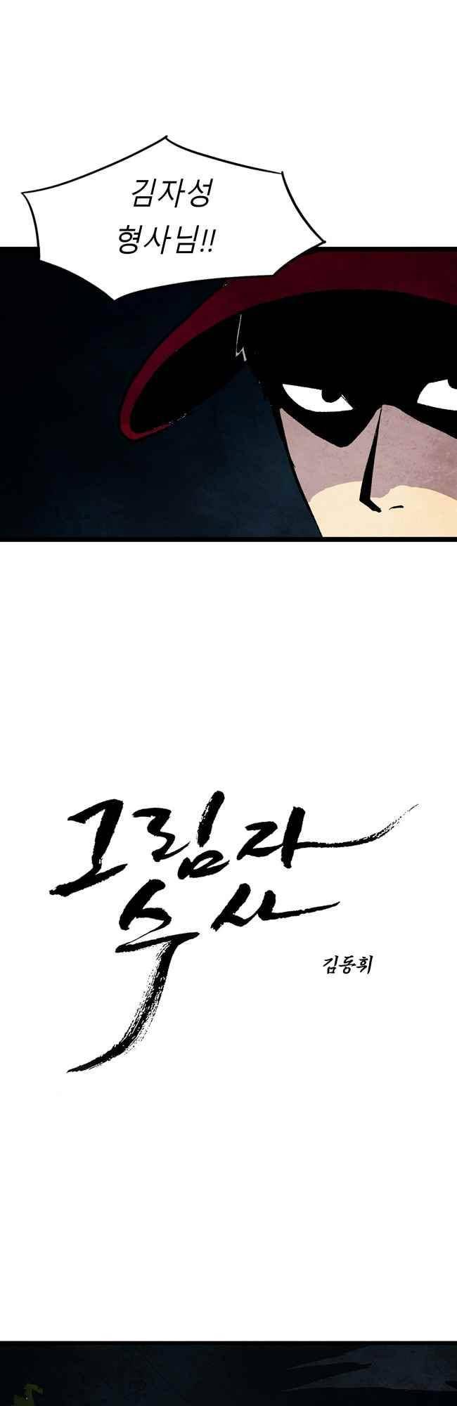 그림자 수사 33화 2