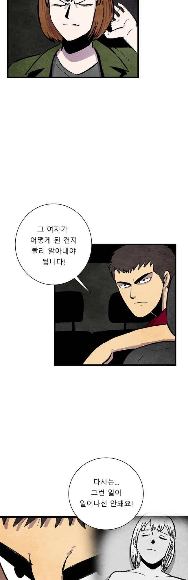 그림자 수사 33화 7