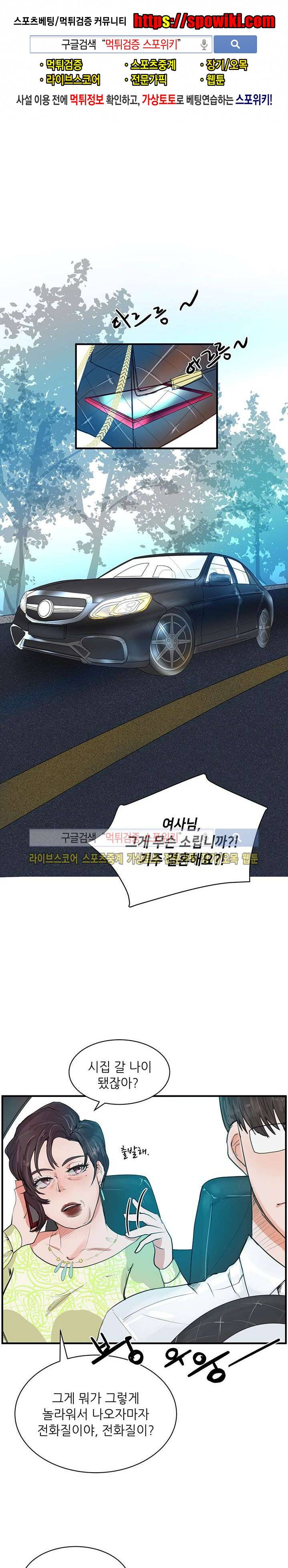 반딧불을 따라서 2화 1